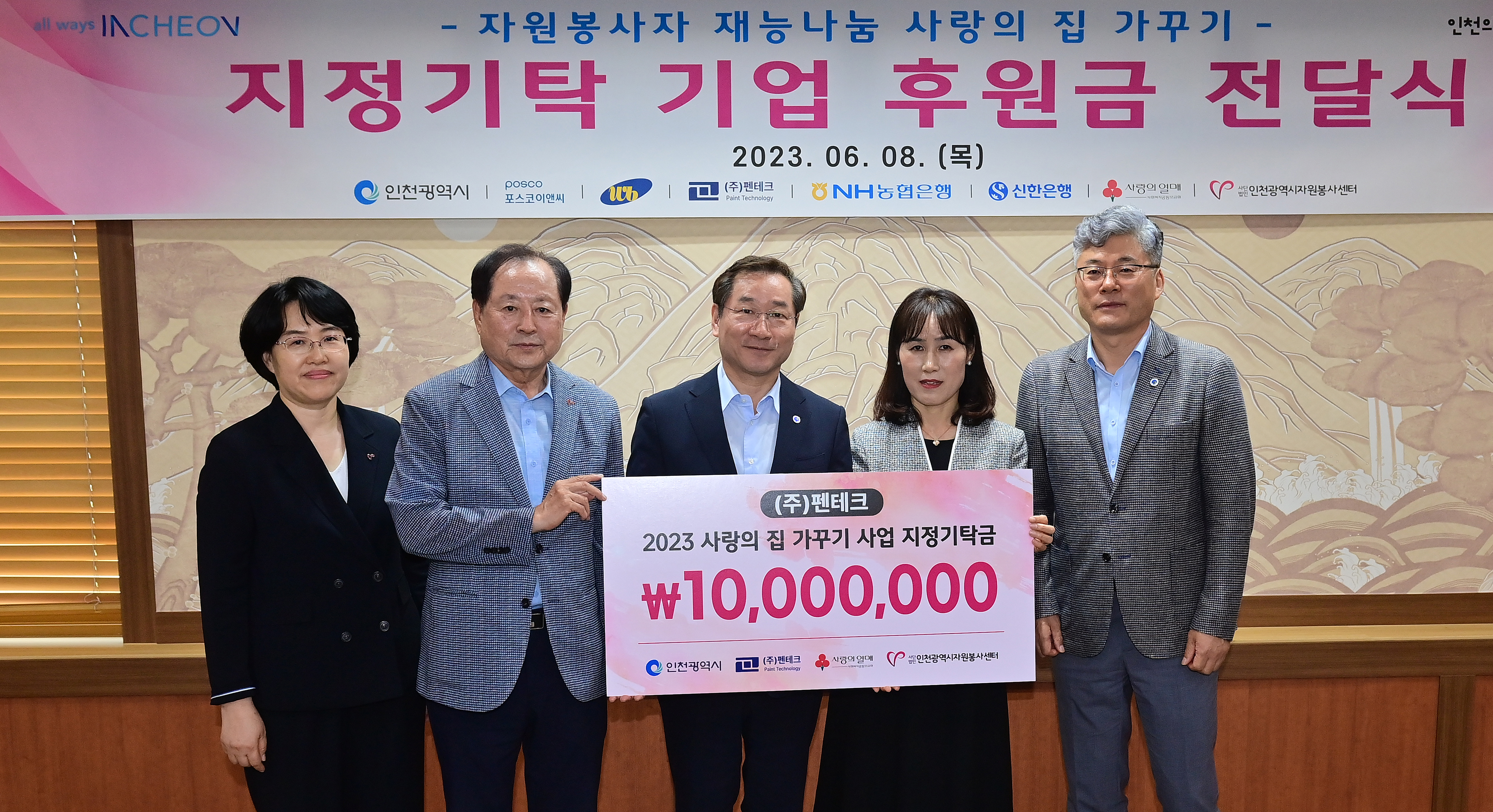 2023년 인천시 기정기탁 후원금.jpg