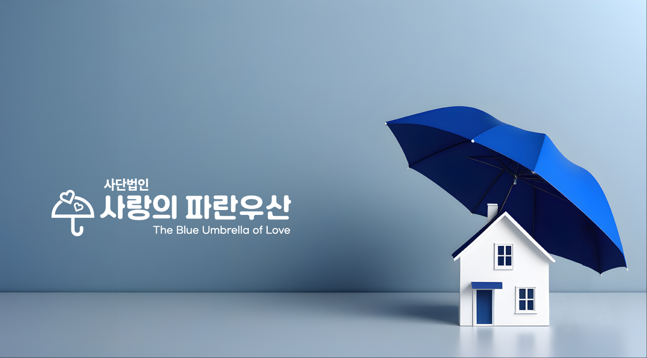 파란우산1.png